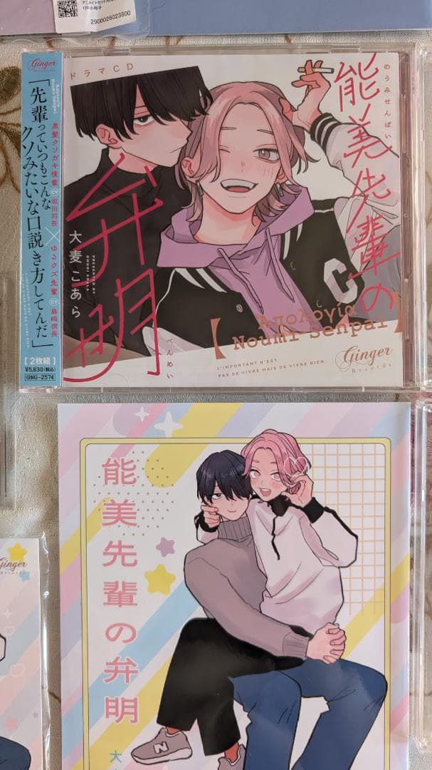 ドラマCD&小冊子&アクスタ 初版 能美先輩の弁明セット アニメイト とらのあな