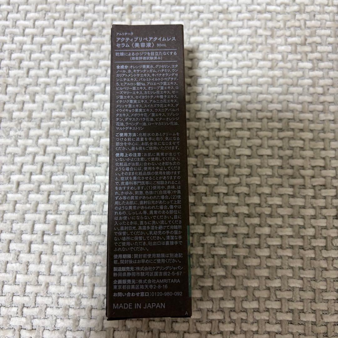 アムリターラ　amritara アクティブリペア　タイムレスセラム　美容液