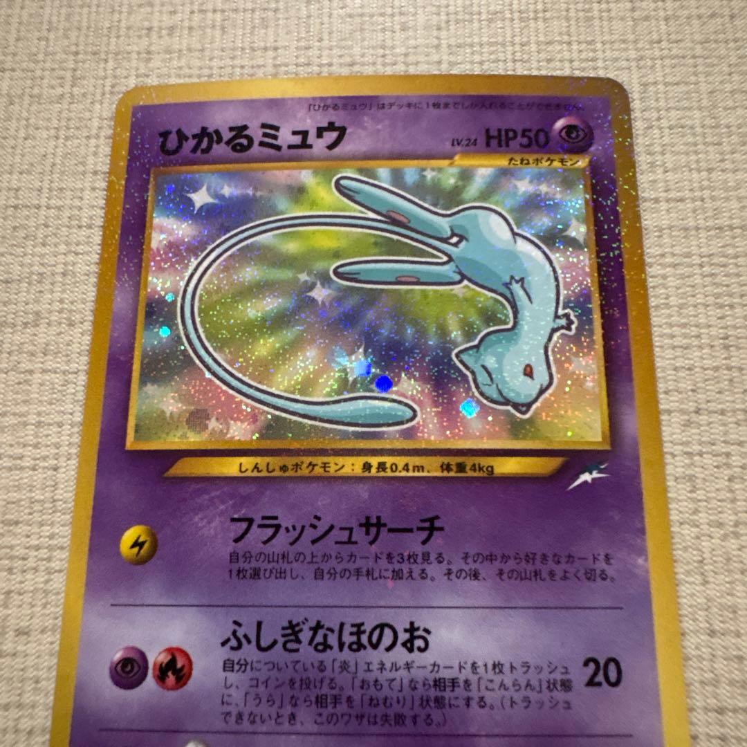 美品　ポケモンカード　ひかるミュウ_「月刊コロコロコミック01年5月号」