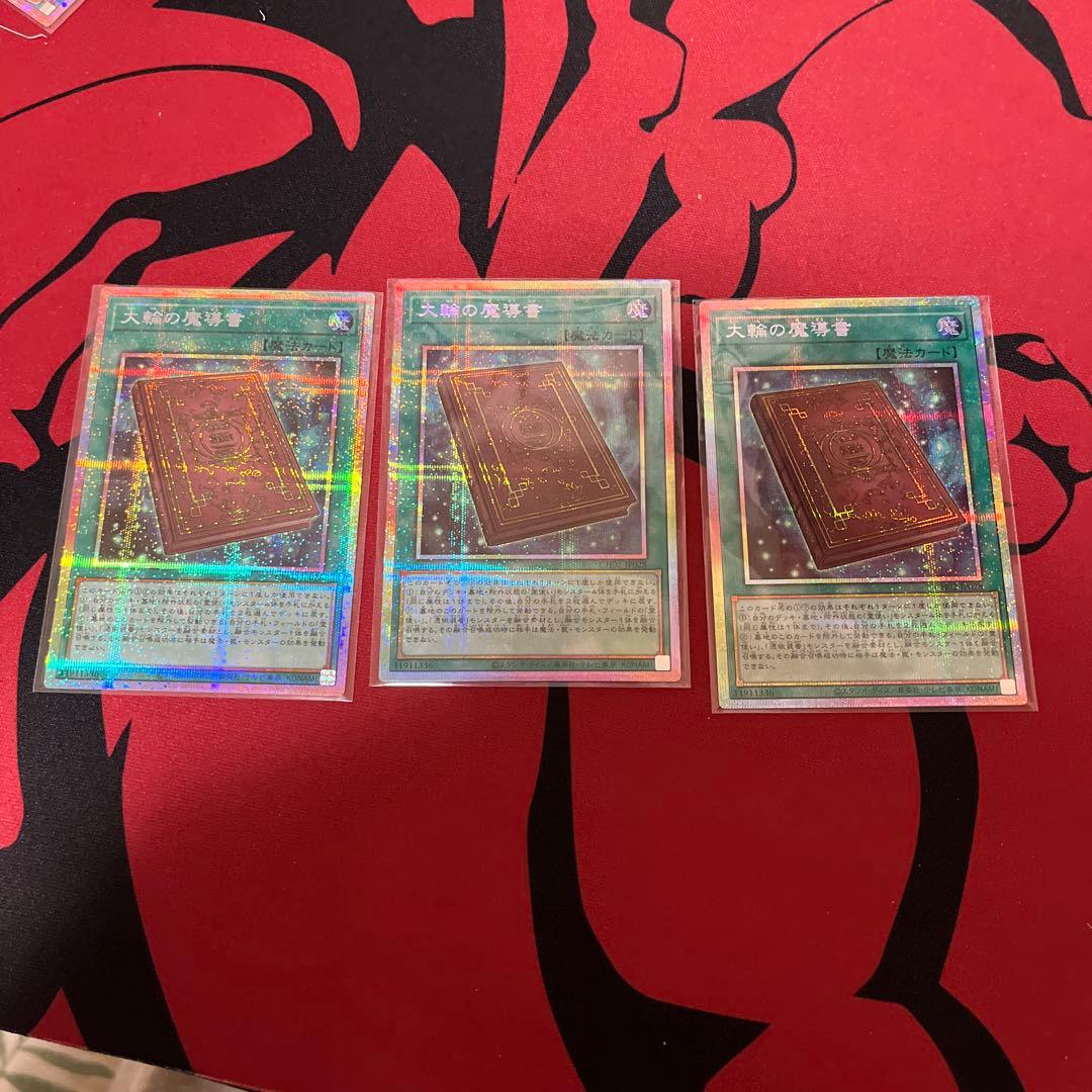 遊戯王　大輪の魔導書　プリシク　②3枚