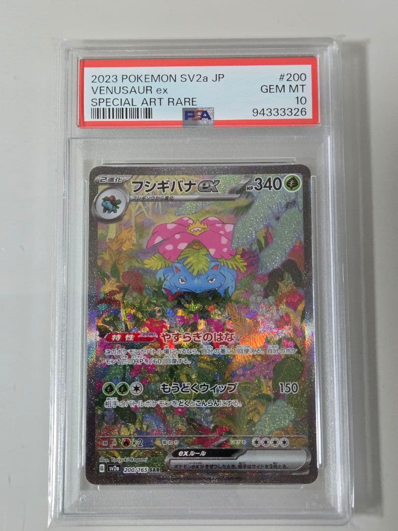 151　SAR　PSA10　6連番　リザードンex　SAR　PSA10