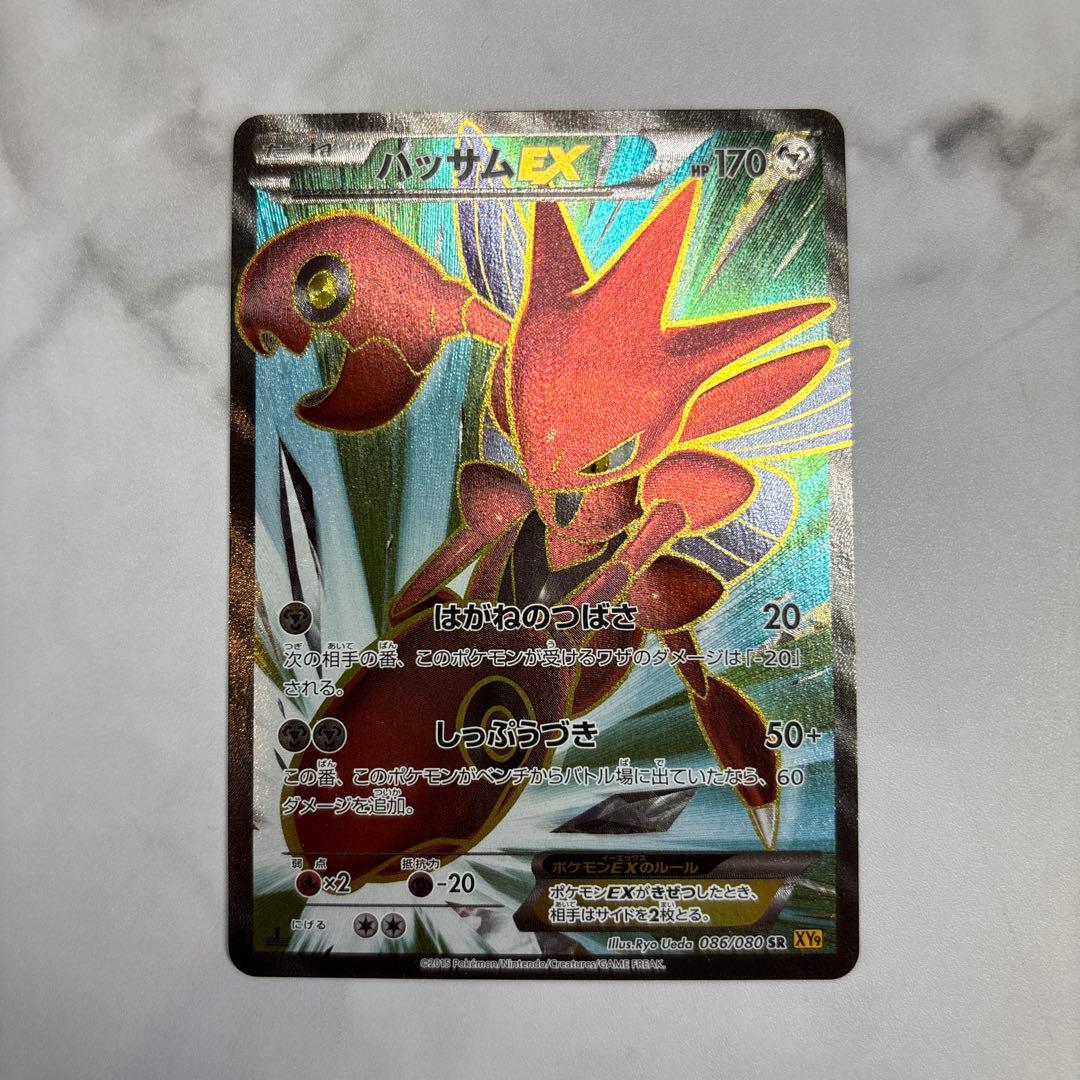 ポケモンカード　ハッサムEX SR 1ed