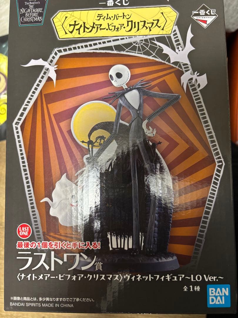 一番くじ ナイトメアー・ビフォア・クリスマス ラストワン賞 おまけ付き