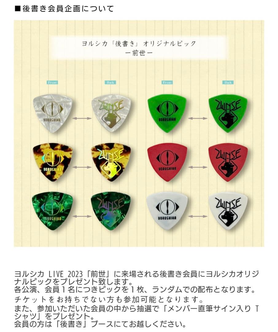 ヨルシカ ピックセット