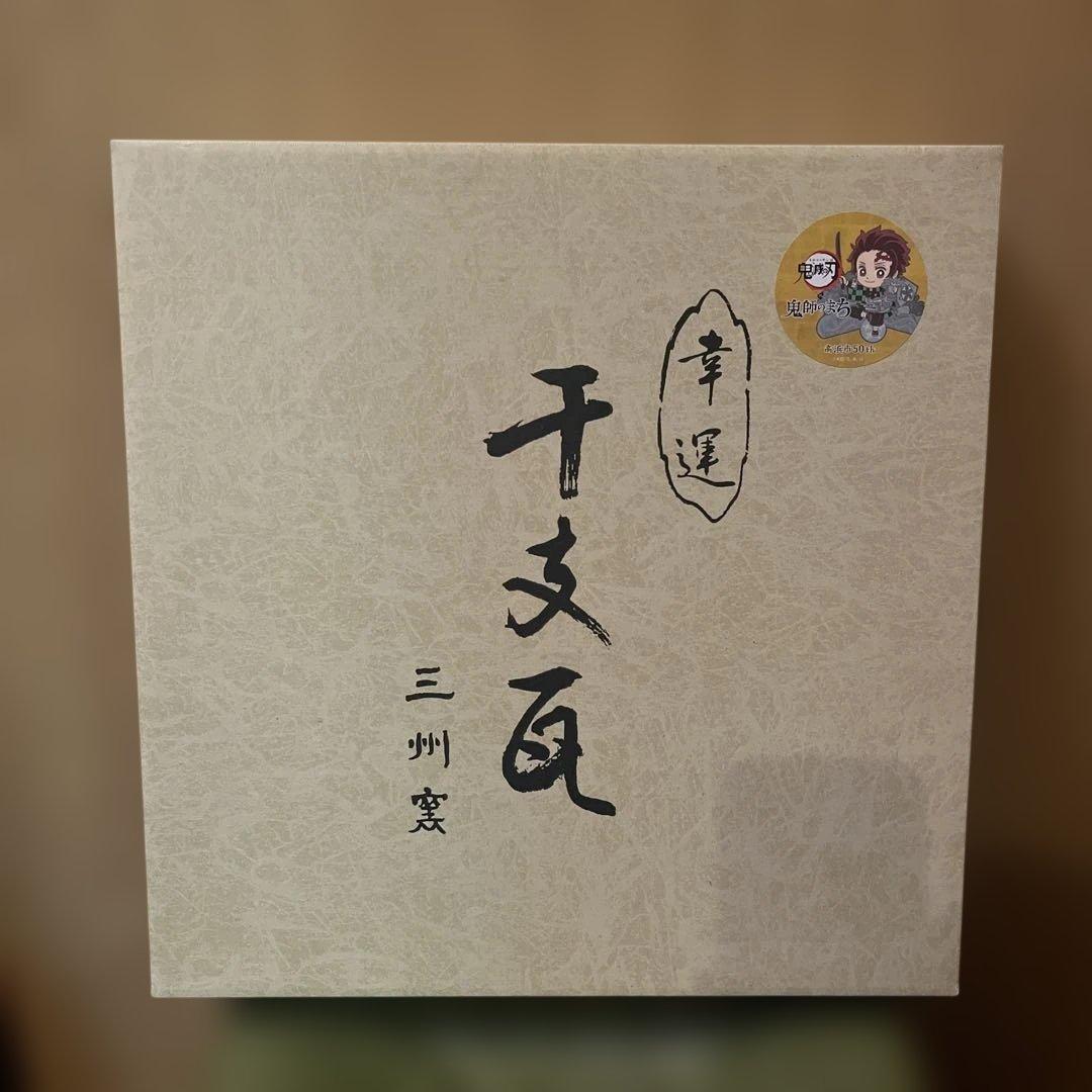 鬼滅の刃　鬼師　瓦　竈門炭治郎