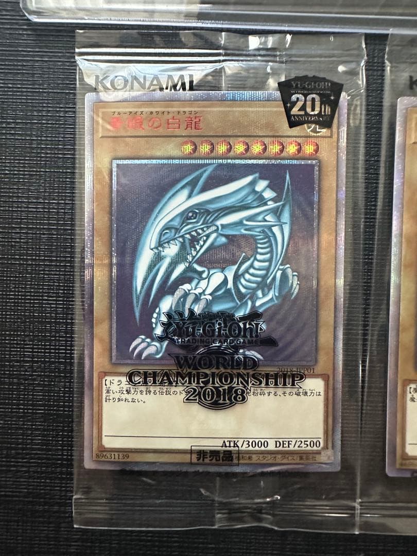 遊戯王 wcs2018 青眼の白龍 ブラック・マジシャン 未開封 封筒付き