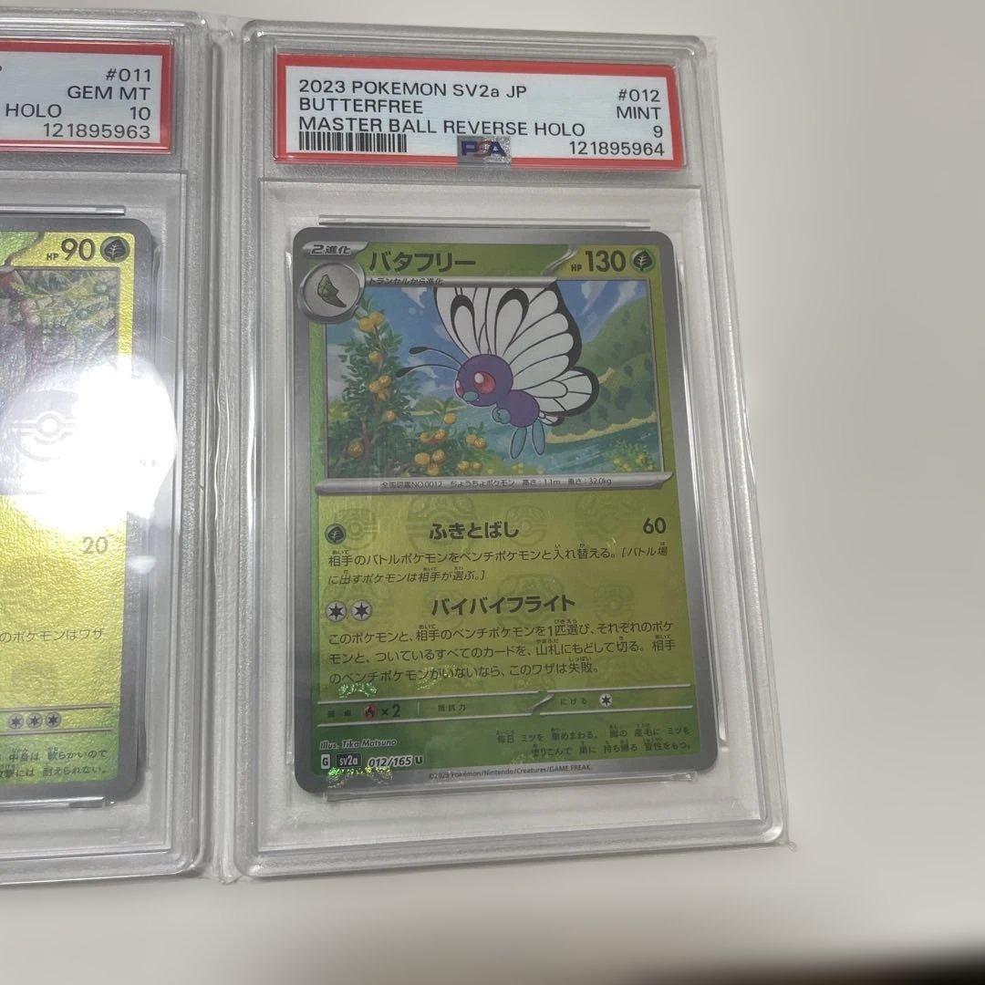 バタフリー　トランセル　キャタピー　PSA10 3連番