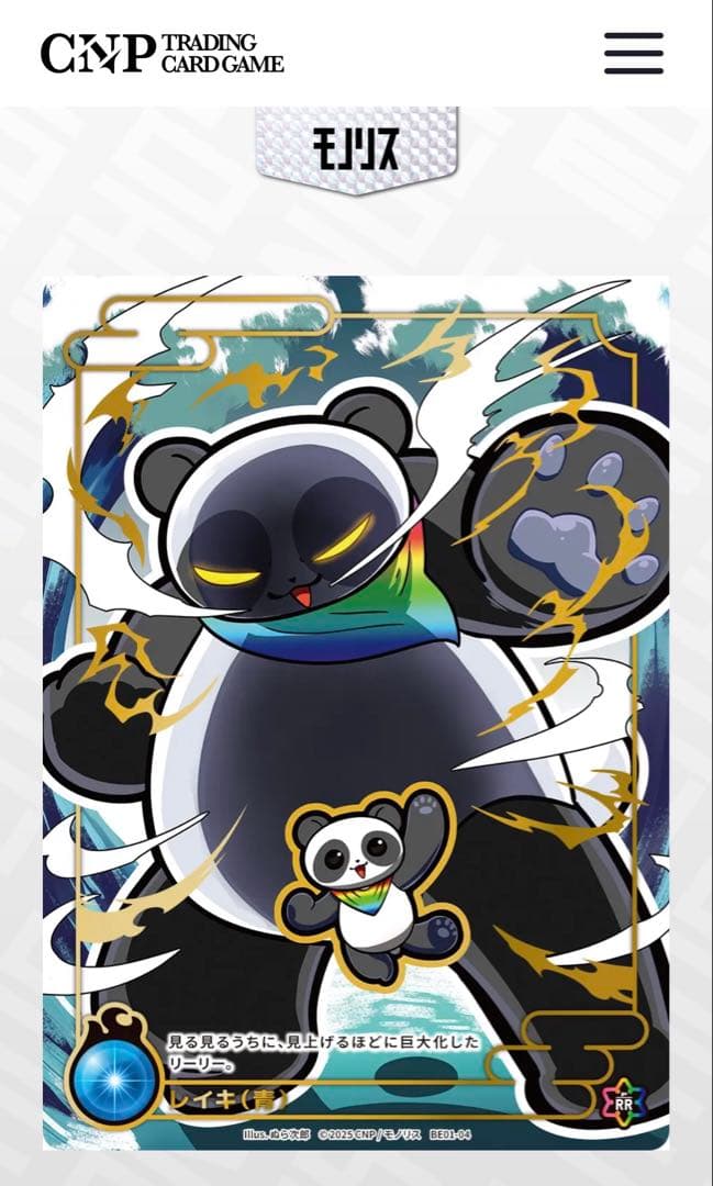 CNPトレカ　パラレル　レイキ　青　巨大化　リーリー　プロモ