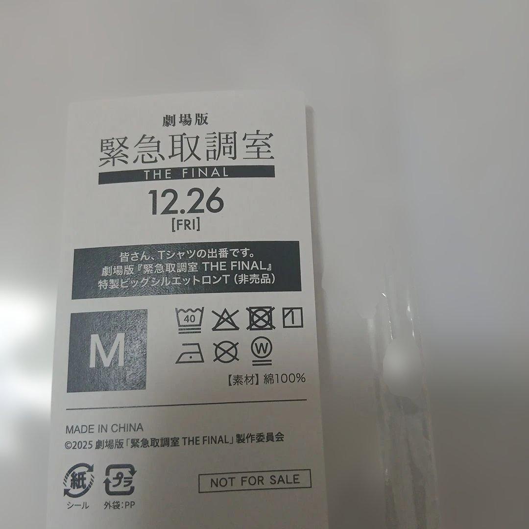 劇場版　緊急取調室 THE FINAL　天海祐希　非売品　ロングTシャツ　黒