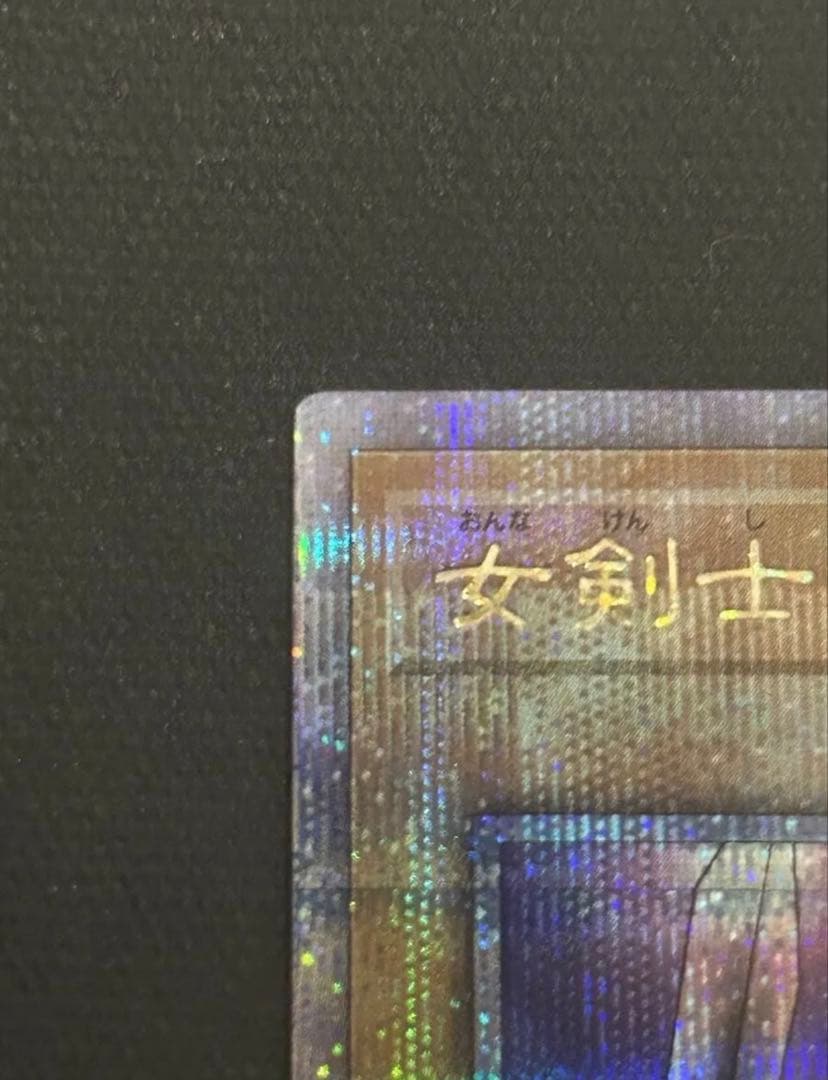 遊戯王　女剣士カナン　25thレア