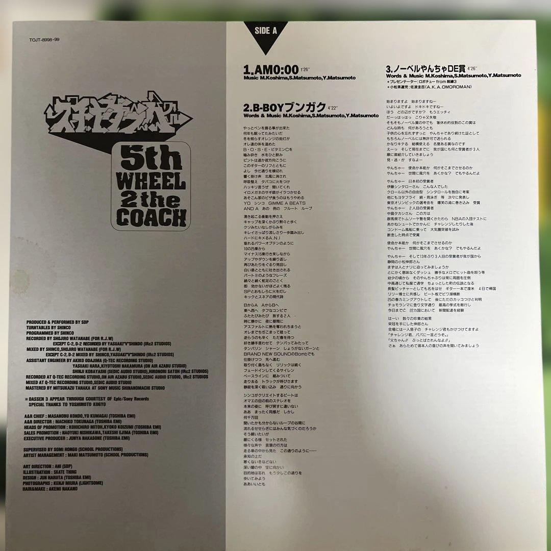 ［レコード］5th WHEEL 2 the COACH スチャダラパー