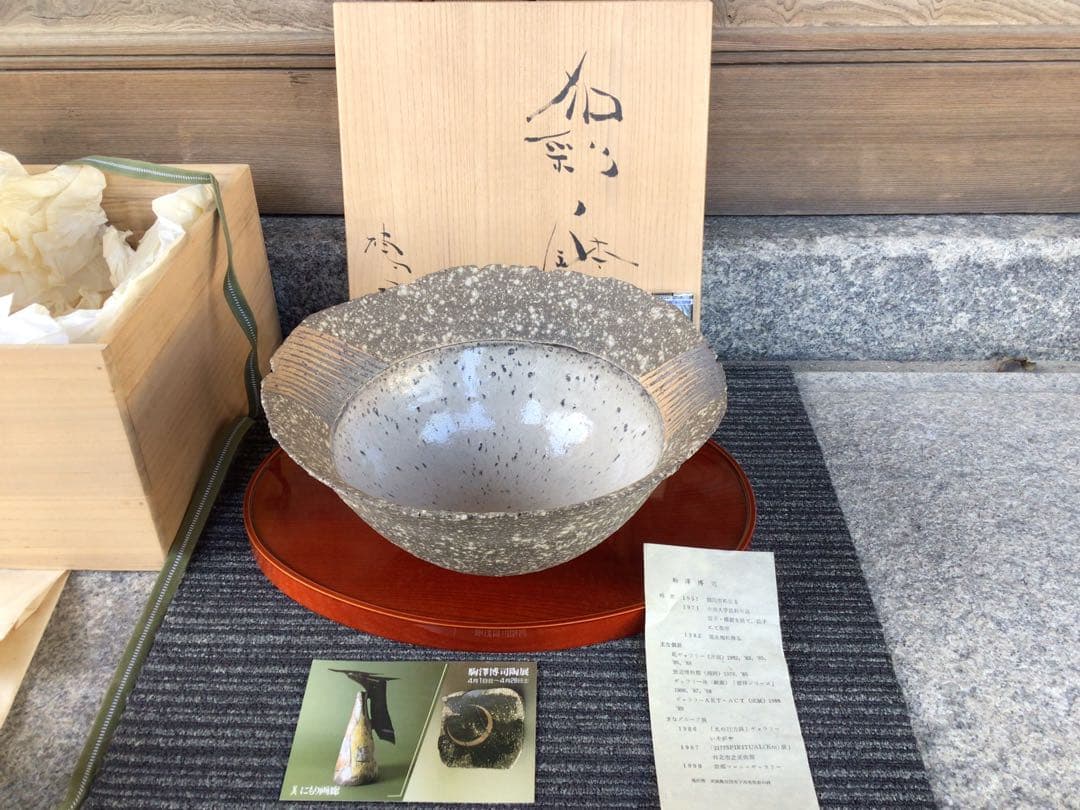 ◉笠間焼・人気陶芸家〓駒澤博司◉加彩鉢・1990年陶展購入・未展示・大鉢30cm