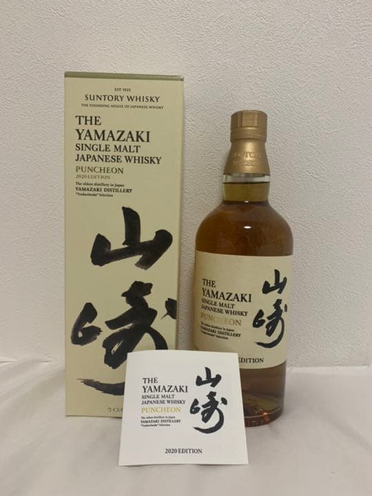 サントリー山崎2020EDITION パンチョン、ピーテッドモルト2本セット