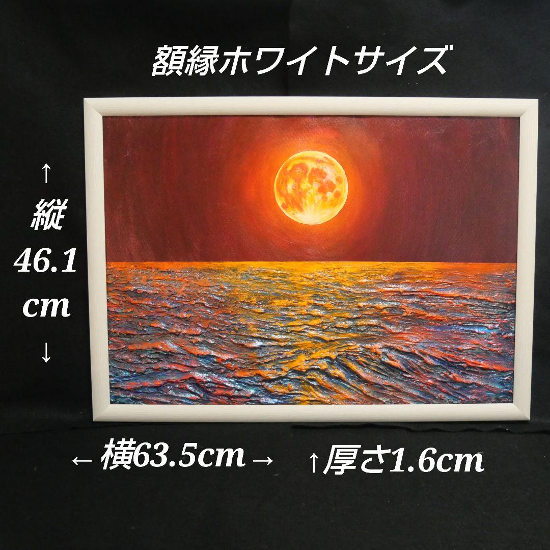 油絵 油彩 油彩画 絵 絵画【オレンジの満月】