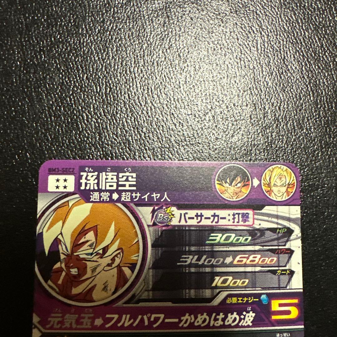 ドラゴンボールヒーローズ　BM3-SEC2 LC 孫悟空セット