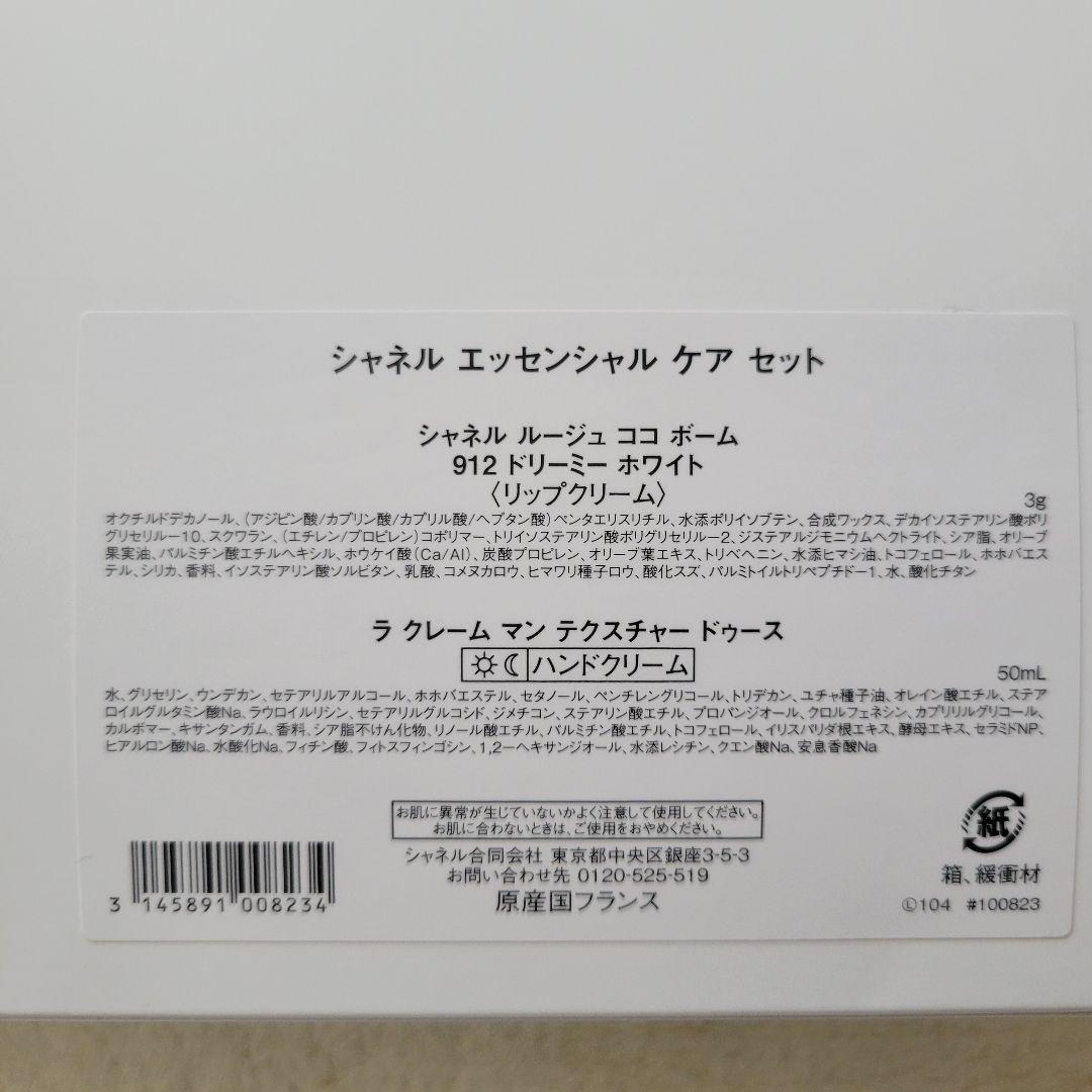 CHANEL　クリスマスコフレ　エッセンスケアセット　シャネル