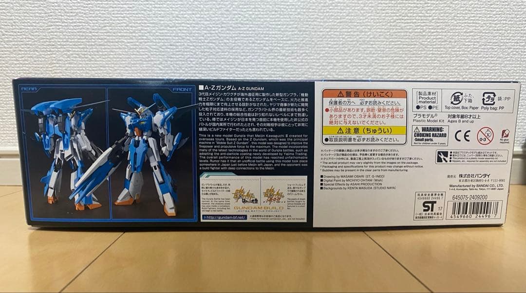 HGBF A-Zガンダム