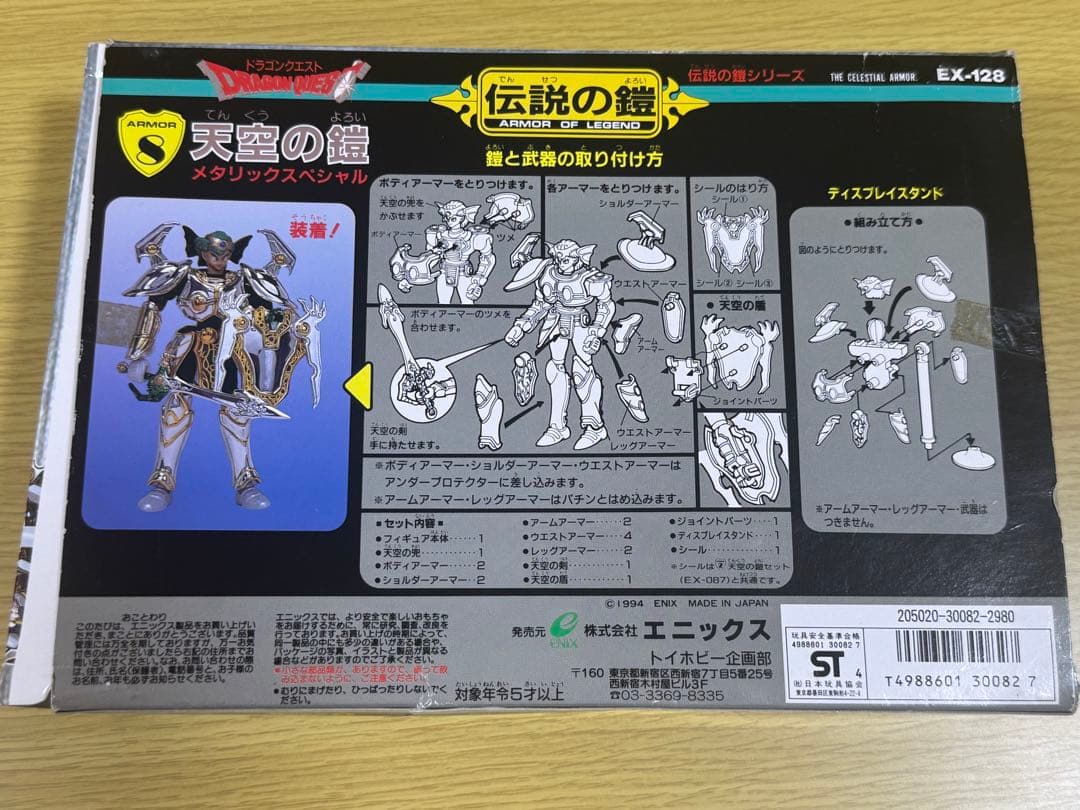 ドラゴンクエスト 伝説の鎧 フィギュア