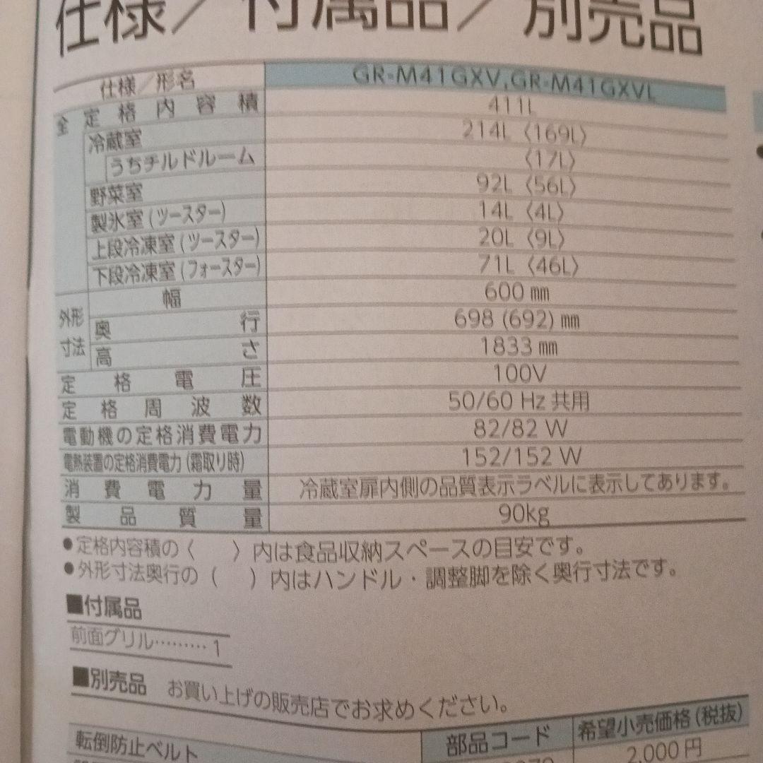 シルバー 4ドア冷蔵庫 野菜室付き