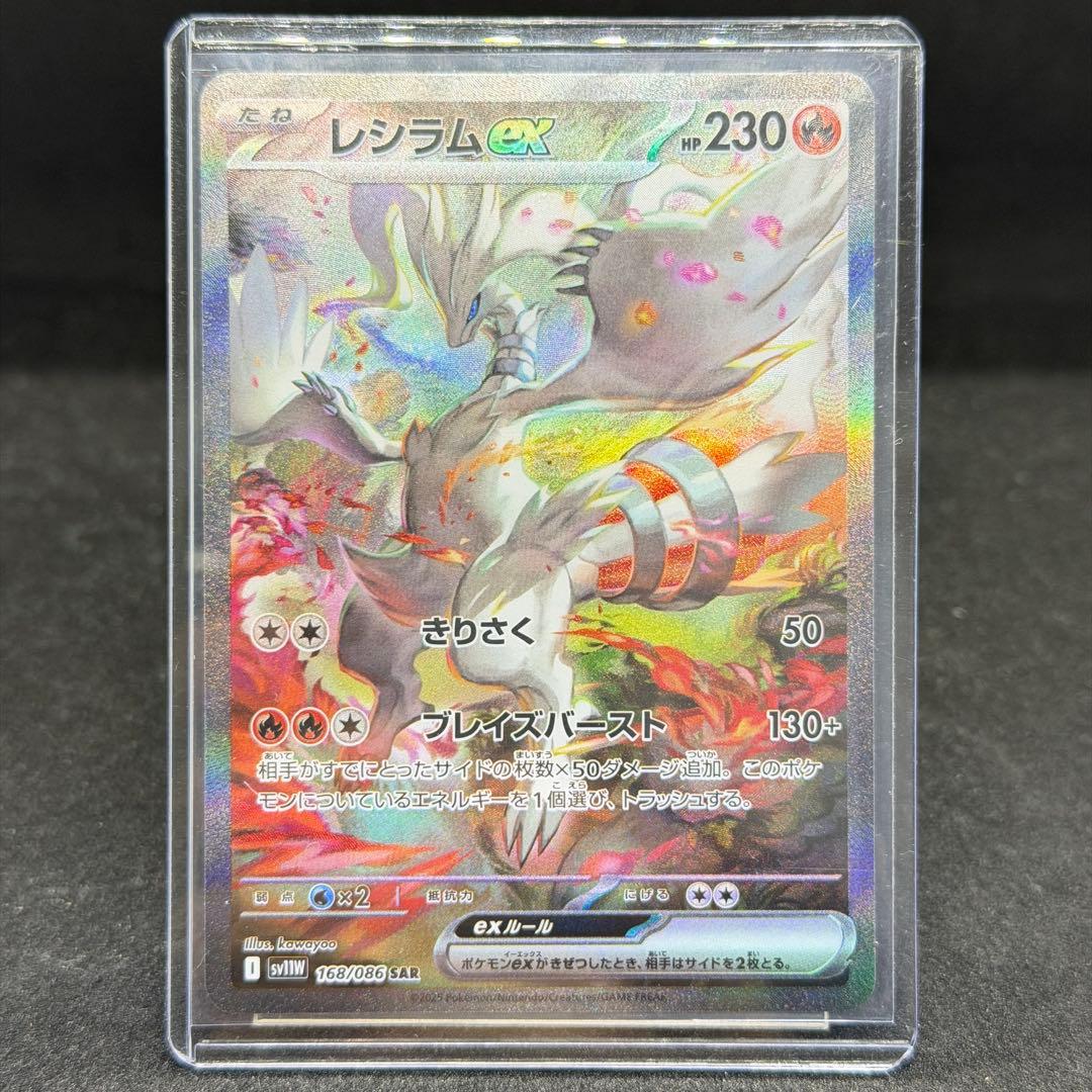 レシラム ex SAR 168/086 ホワイトフレア