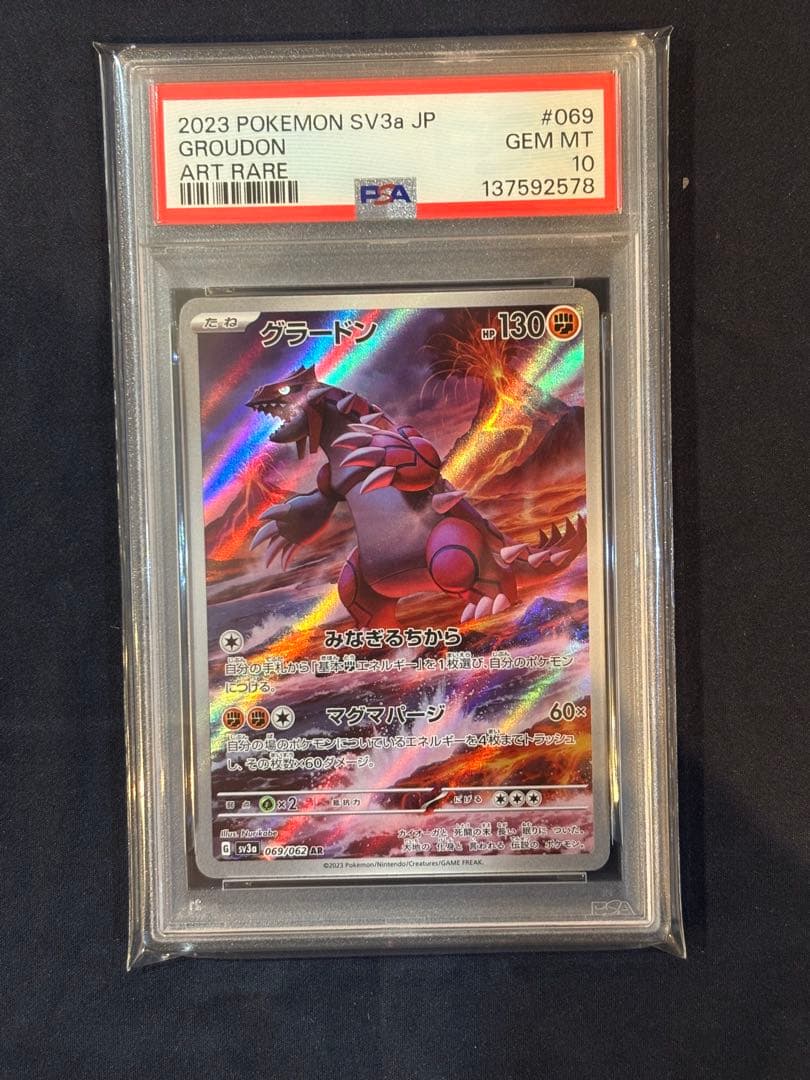 グラードン AR SV3a レイジングサーフ 069/062 PSA10