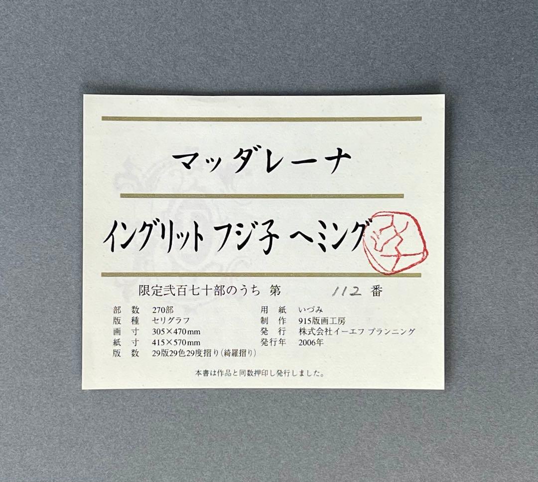 FujikoHemming真作版画フジコヘミングFuzjkoHemmingフジ子