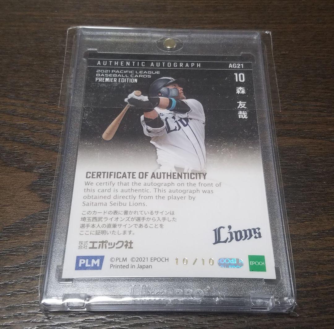 森友哉サインカード(ラストナンバー１０枚限定)