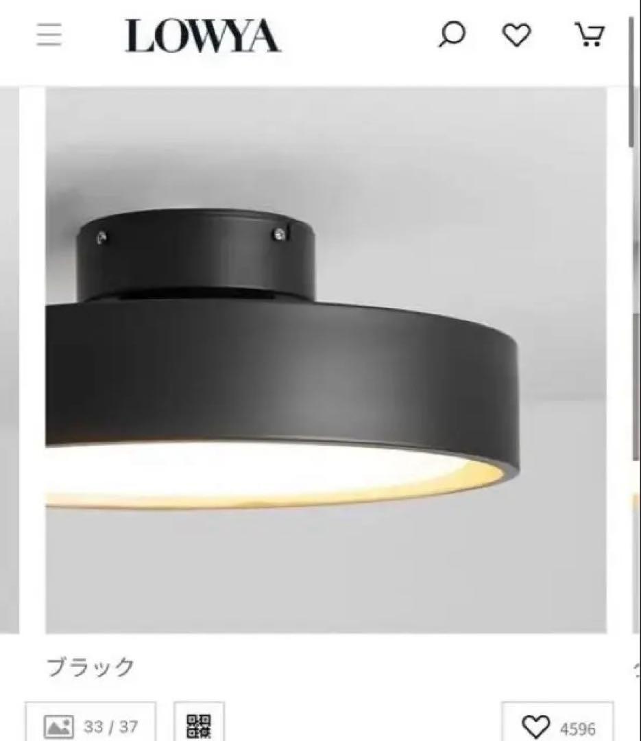 LOWYA Seablanc ブラック シーリングライト アッパーライト付き