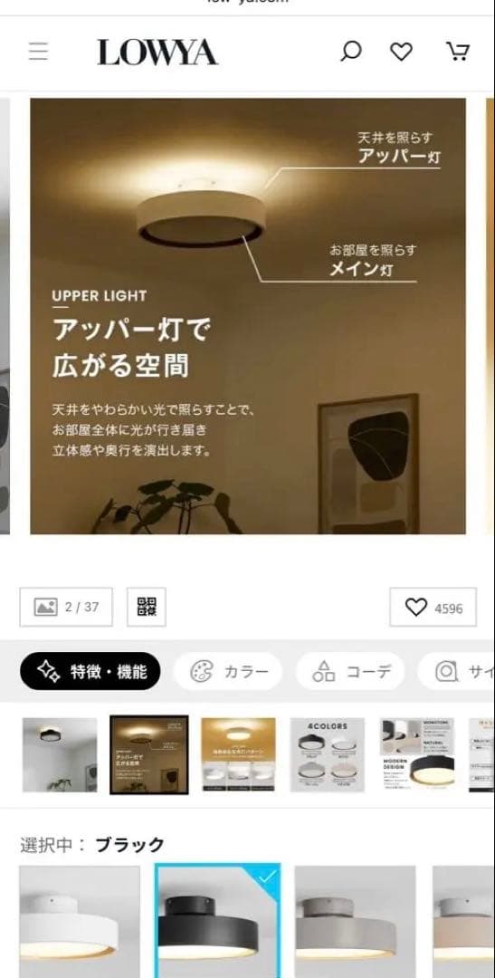 LOWYA Seablanc ブラック シーリングライト アッパーライト付き