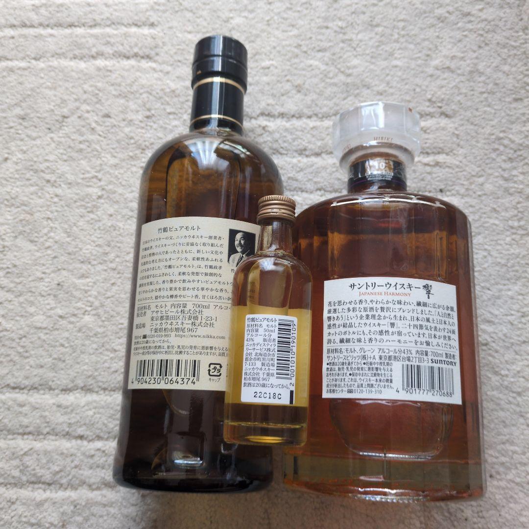 竹鶴 ピュアモルトウイスキー & 響 ジャパニーズハーモニー セット