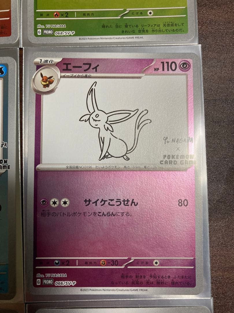 天*城様 【状態良好】長場雄 イーブイ プロモカード　9種セット