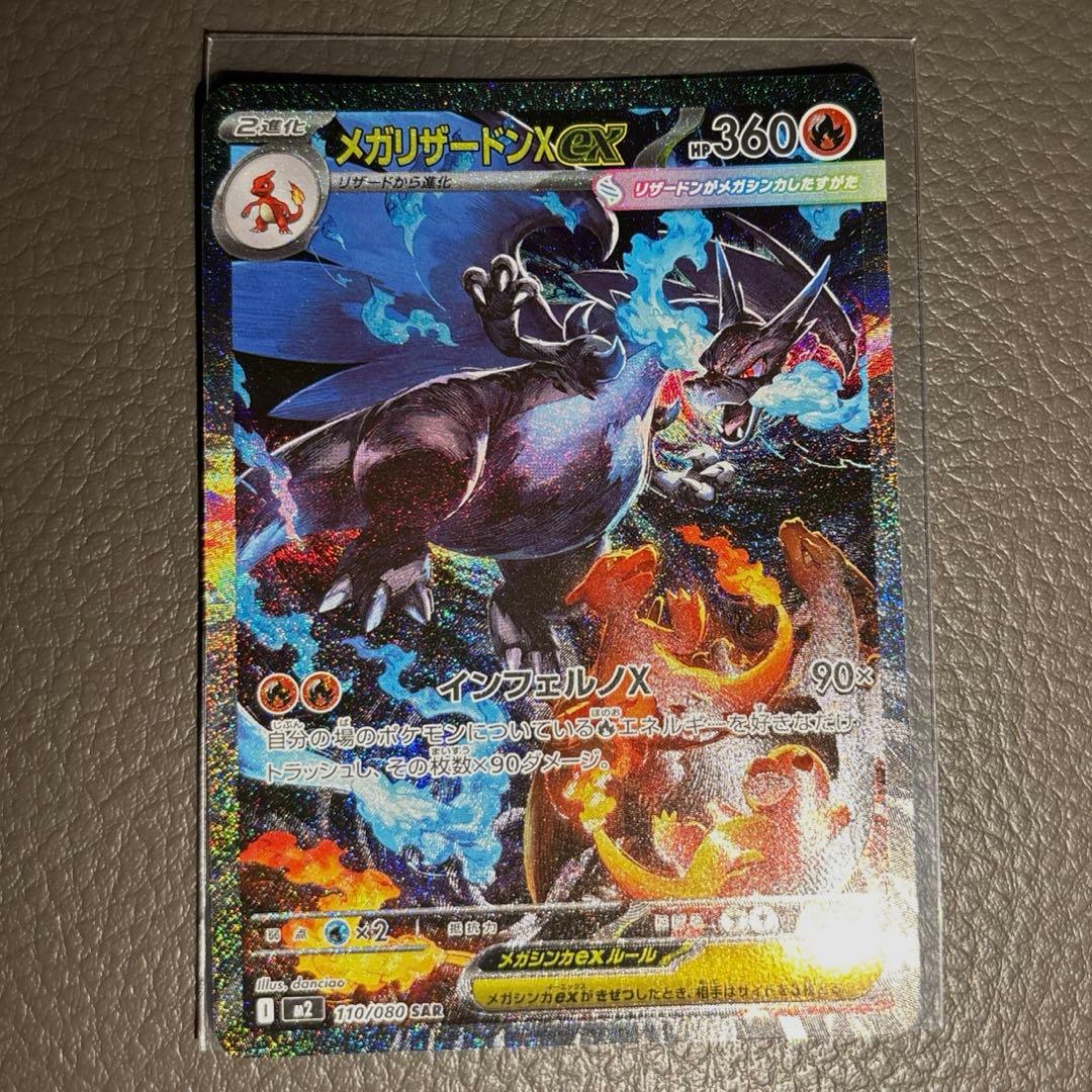 ポケモンカード メガリザードンXex SAR