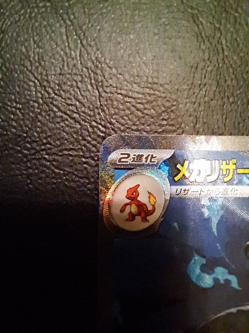 ポケモンカード　メガリザードンX　ex