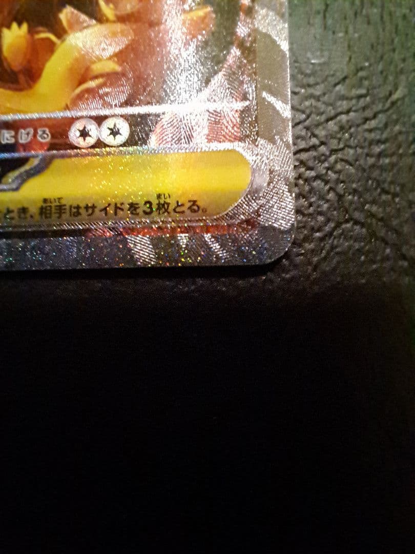 ポケモンカード　メガリザードンX　ex