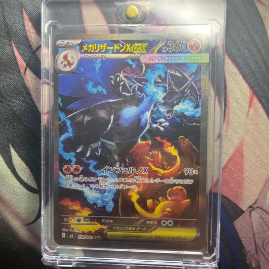 【最終価格本日限り】メガリザードンX ex sar