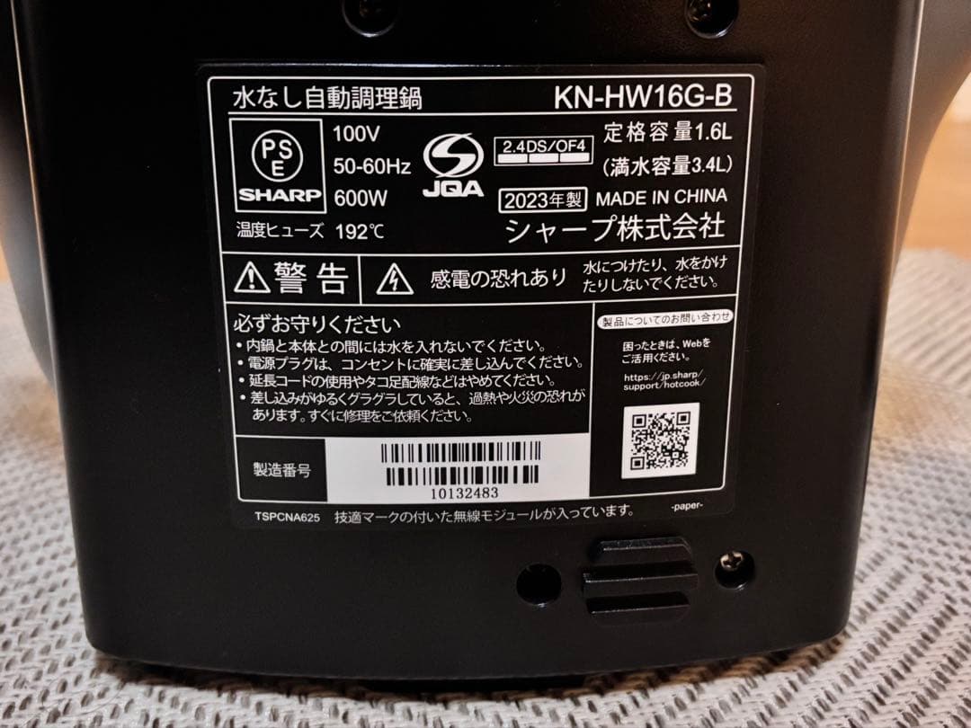 KN-HW16G-B ヘルシオ ホットクック 1.6L 黒