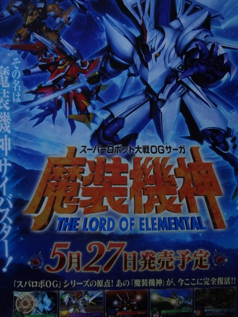 スーパーロボット大戦シリーズ  非売品B2ポスター20本セット