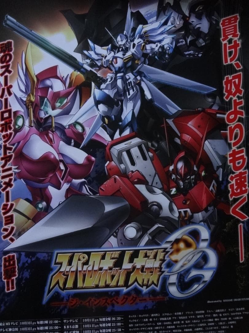 スーパーロボット大戦シリーズ  非売品B2ポスター20本セット