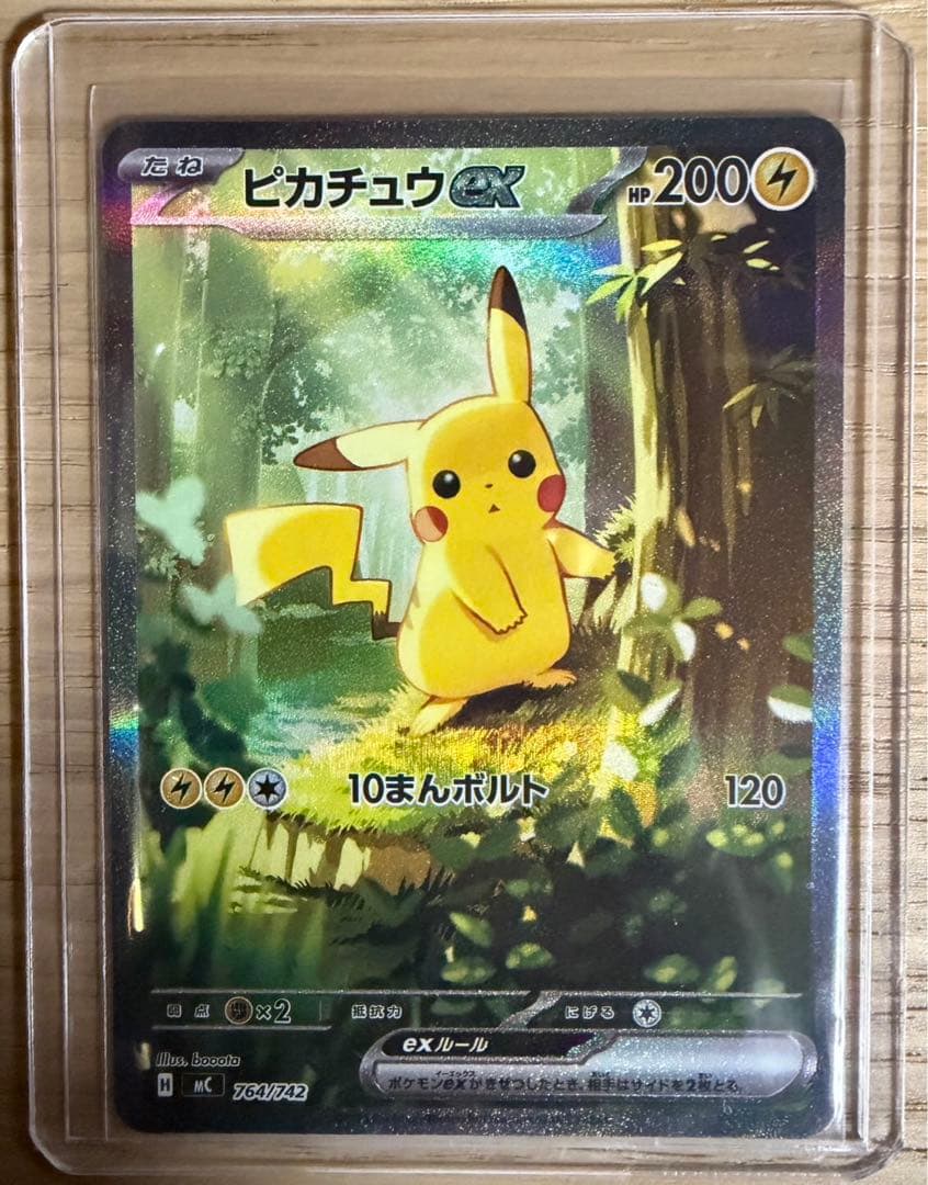 スタートデッキ100バトルコレクション ピカチュウex SAR