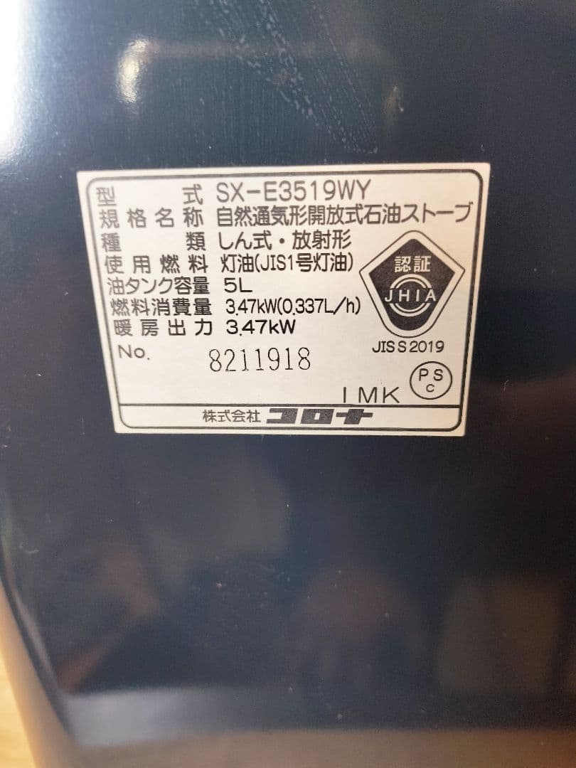 2019製コロナ 自然通気型開放式石油ストーブ SX-E3519WY 9-13畳