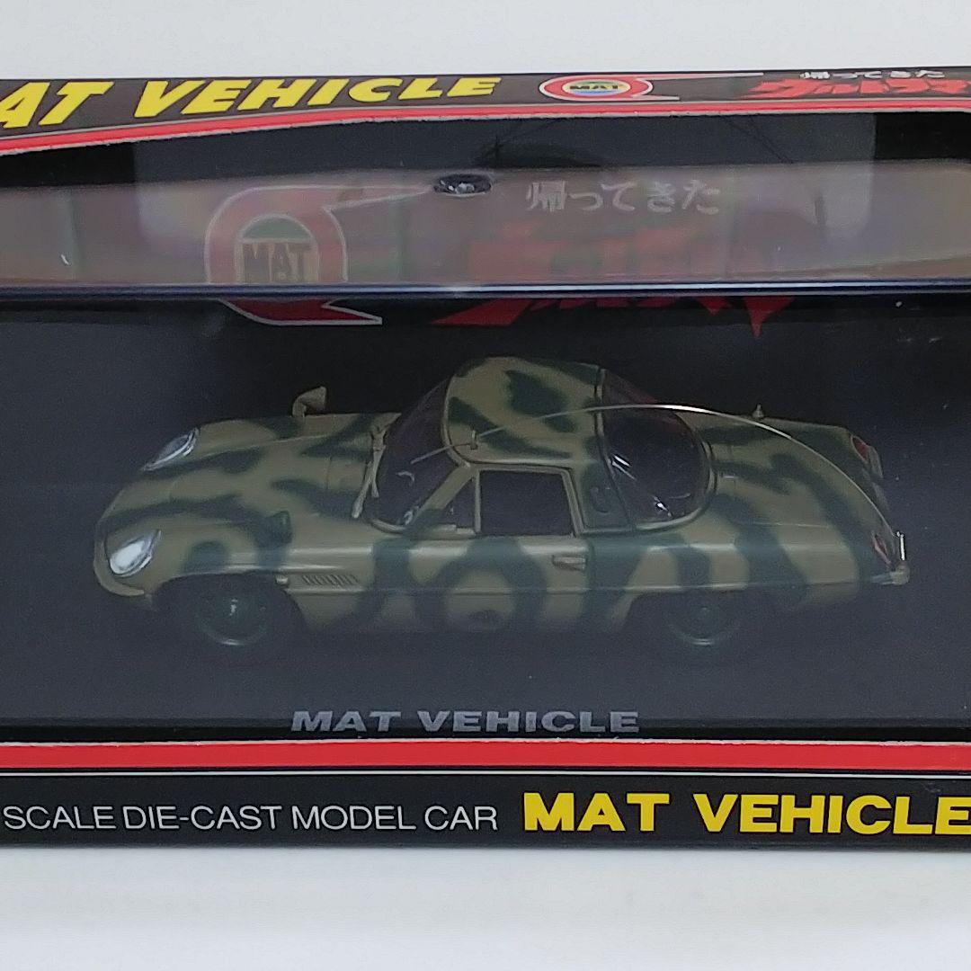 「帰ってきたウルトラマン」１／４３スケール・マットビハイクル２台セット（新品）