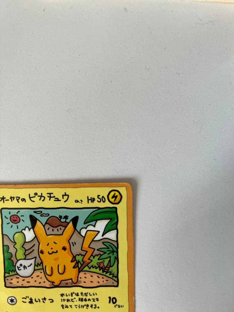 オーヤマのピカチュウ 拡張シート第3弾(緑版) 傷有り