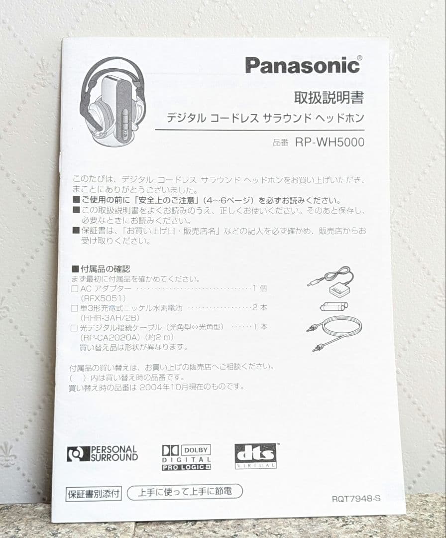2台セット　デジタルコードレスサラウンドヘッドホン　RP-WH5000 T