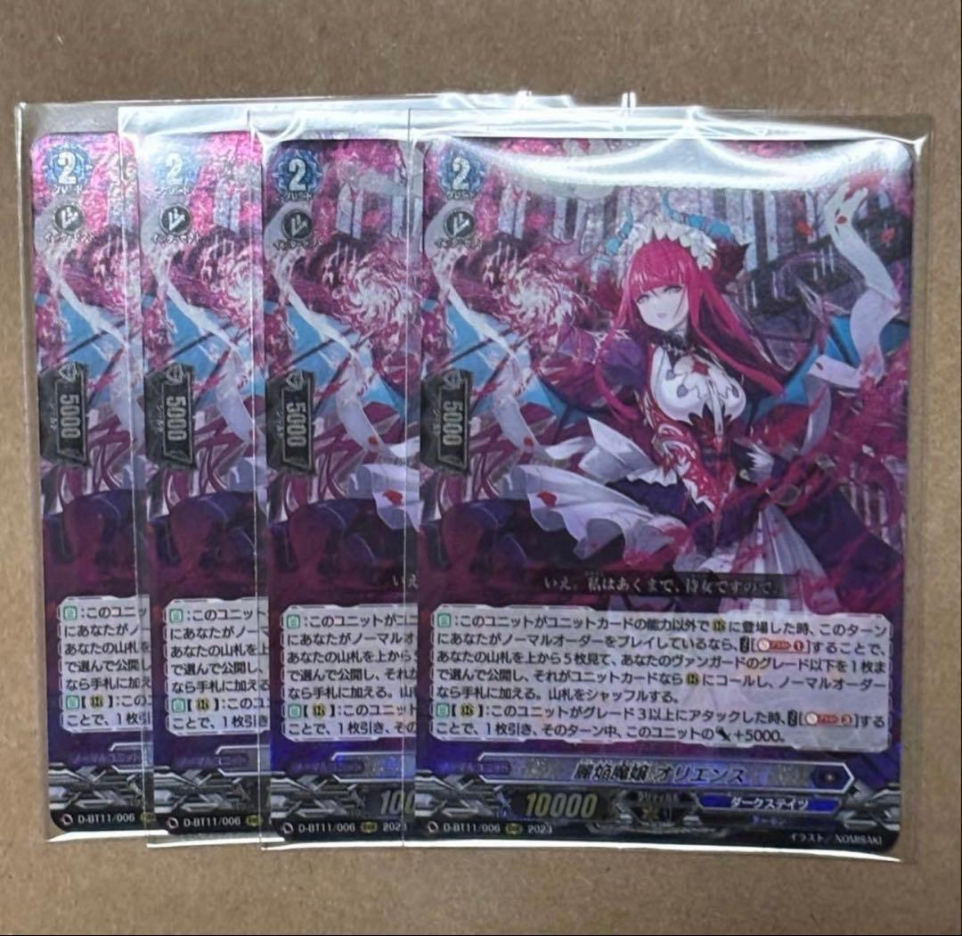 【ヴァンガード】麗焔魔嬢オリエンス RRR 4枚