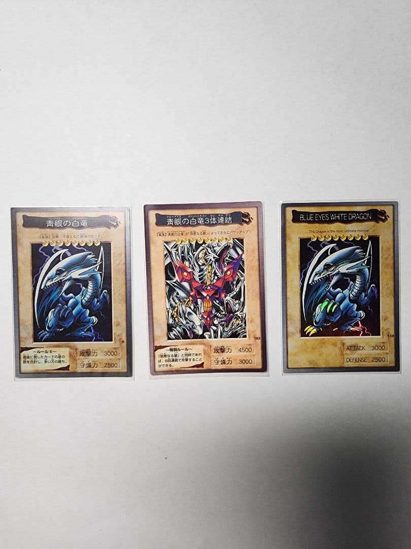 旧遊戯王カード　青眼の白龍 セット