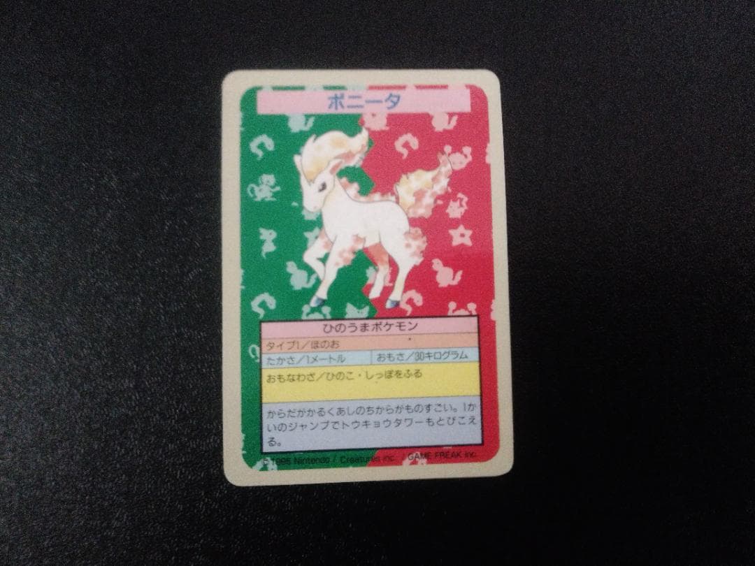 中古 ポニータ　エラー　番号なし　ナンバー無　裏青　ポケモンカード　トップサン