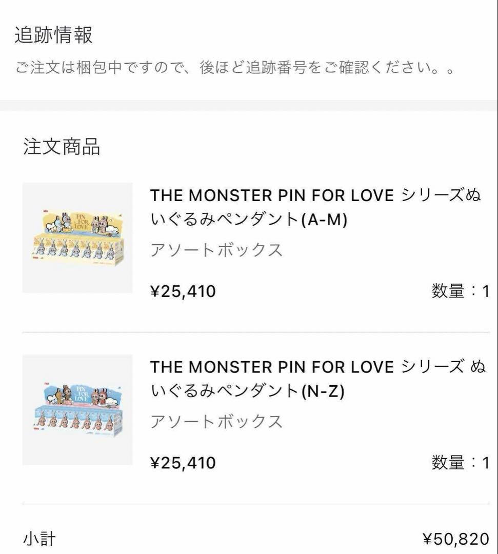 THE MONSTER PIN FOR LOVE アソートボックス(N-Z)