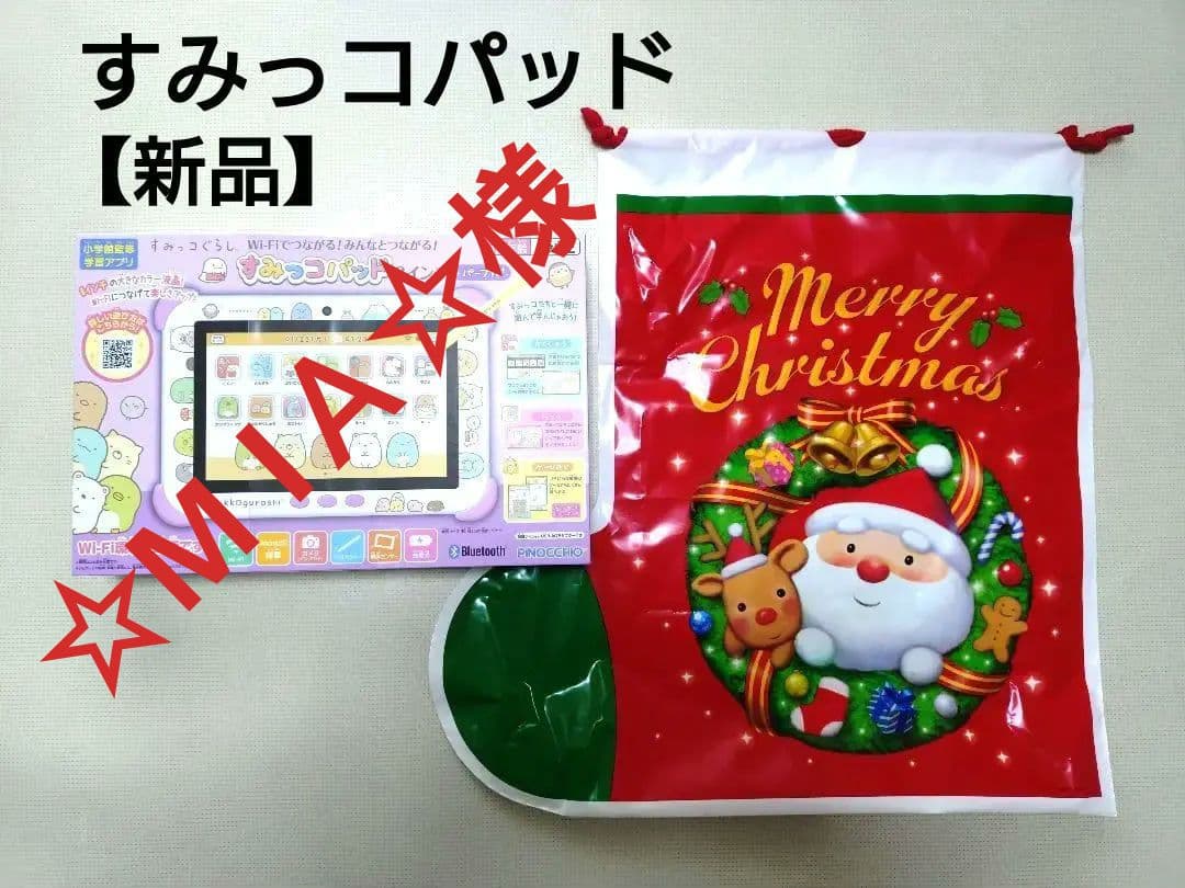 新品未開封 すみっコパッド 8インチ パープル タブレット クリスマス袋つき