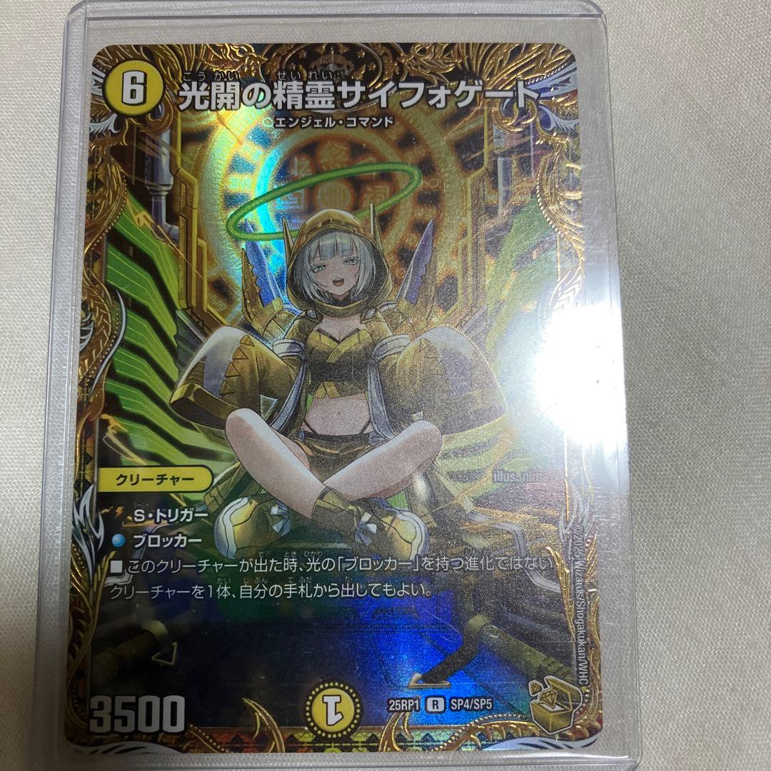 デュエルマスターズ サイフォゲート 金