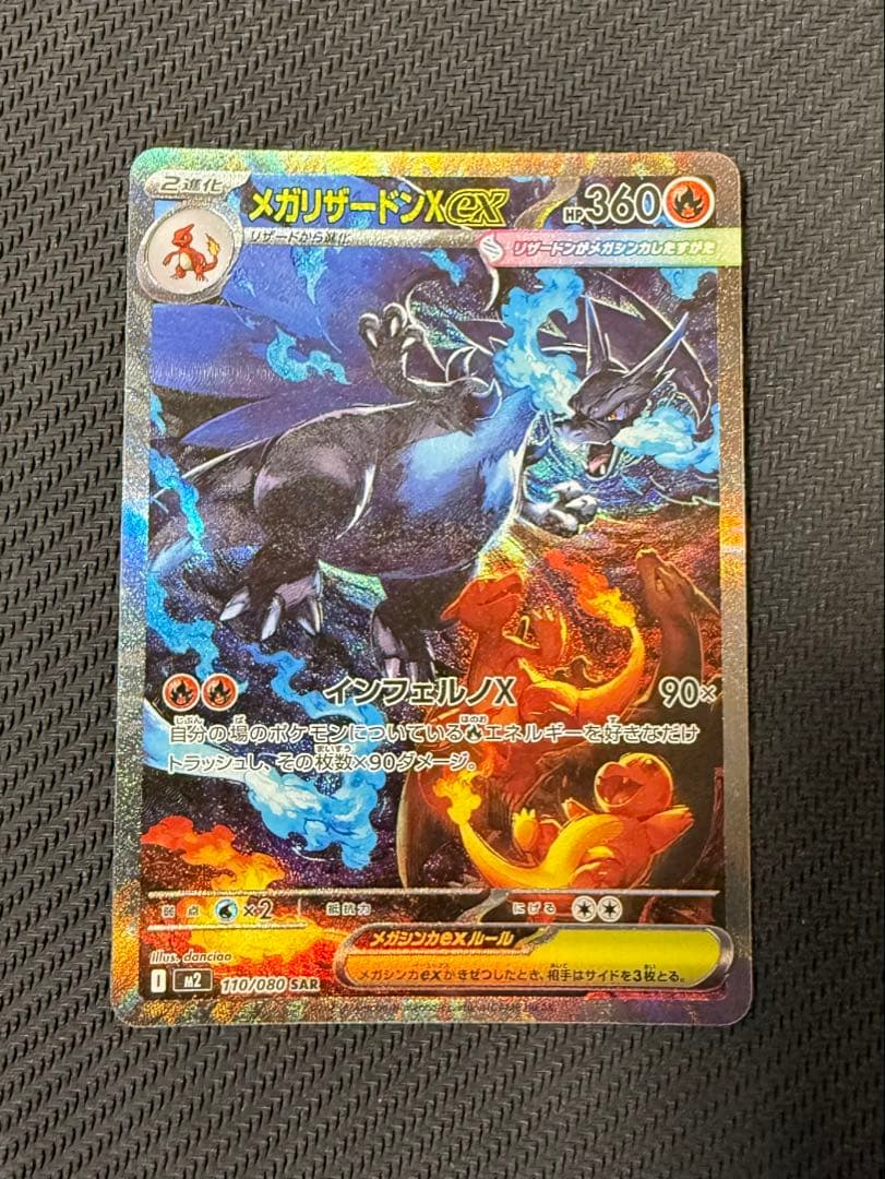 【ワンオーナー品】メガリザードンX er sar ③